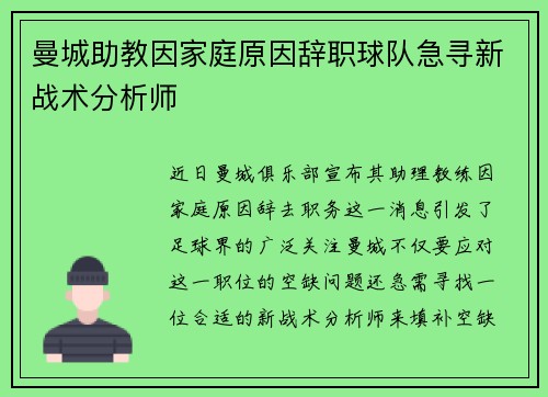 曼城助教因家庭原因辞职球队急寻新战术分析师