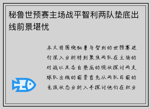 秘鲁世预赛主场战平智利两队垫底出线前景堪忧 秘鲁世预赛主场战平智利两队垫底出线前景堪忧