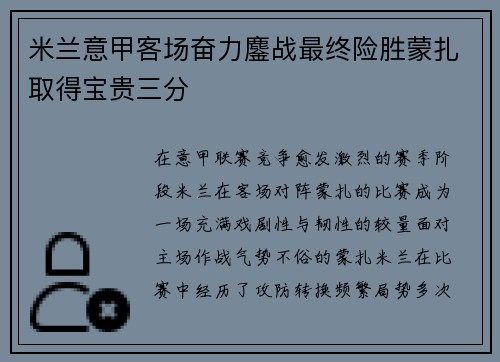 米兰意甲客场奋力鏖战最终险胜蒙扎取得宝贵三分 米兰意甲客场奋力鏖战最终险胜蒙扎取得宝贵三分