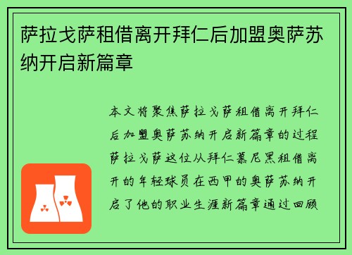 萨拉戈萨租借离开拜仁后加盟奥萨苏纳开启新篇章